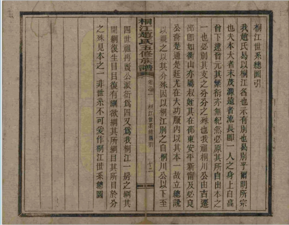 图片[5]-湖南邵阳邵陵桐江赵氏五修族谱电子版PDF下载-中华家谱网