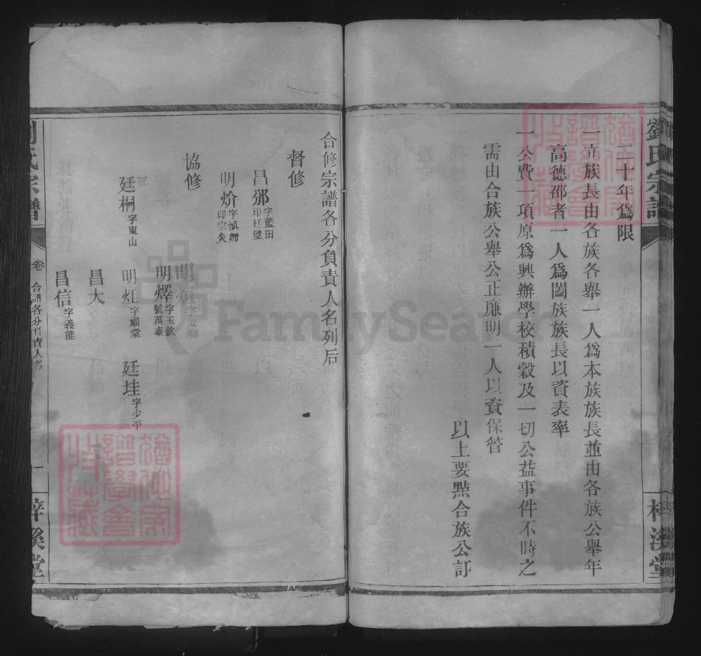 图片[4]-湖北武昌刘氏宗谱（梓溪堂）电子版PDF下载-中华家谱网