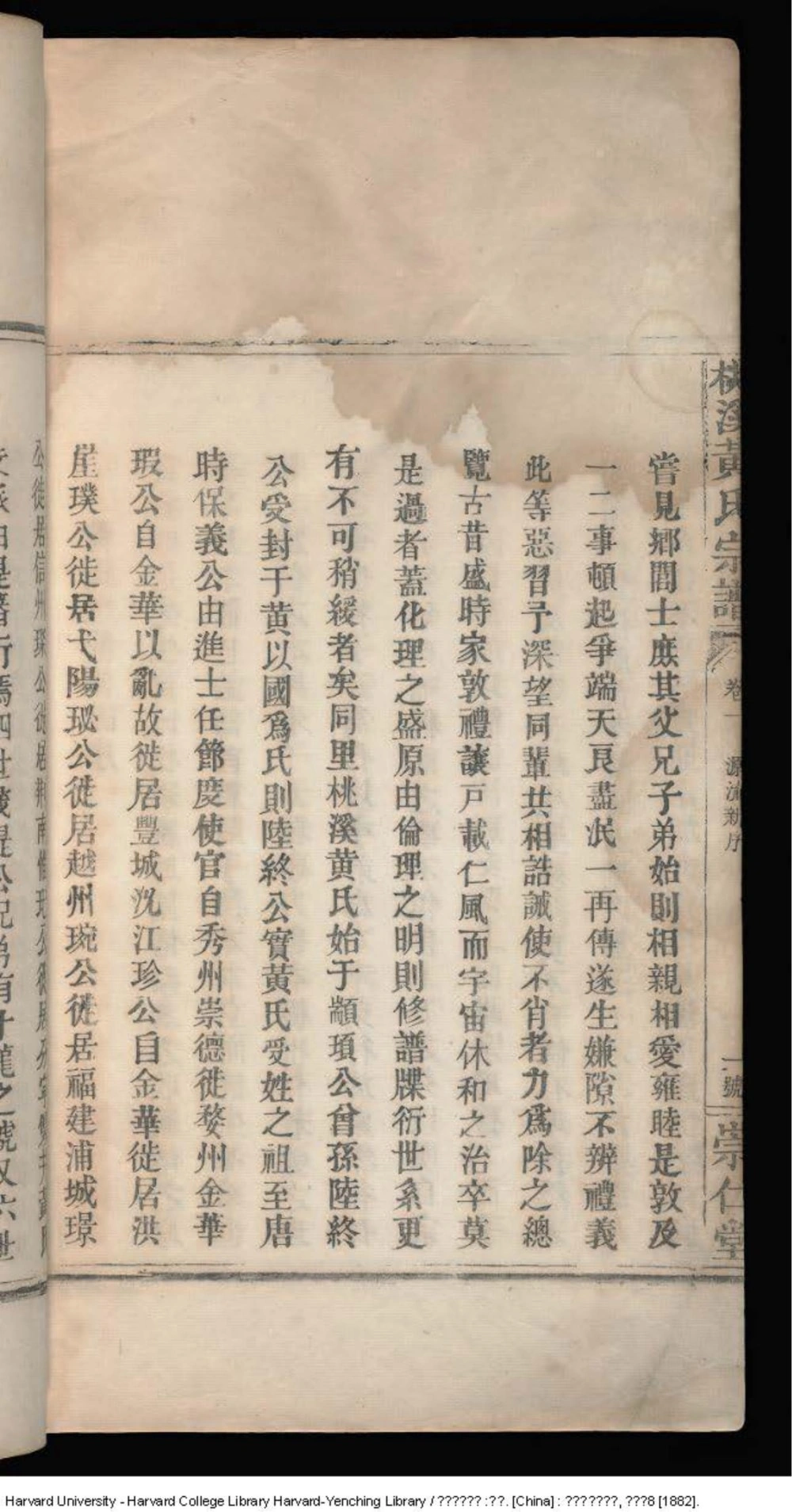 图片[2]-江西南昌桃溪黄氏宗谱（崇仁堂）电子版PDF下载-中华家谱网