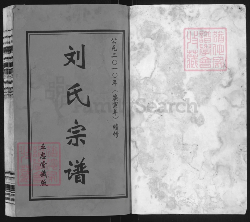 图片[2]-江苏常州升东刘氏宗谱璜村大岸塘（五忠堂）电子版PDF下载-中华家谱网