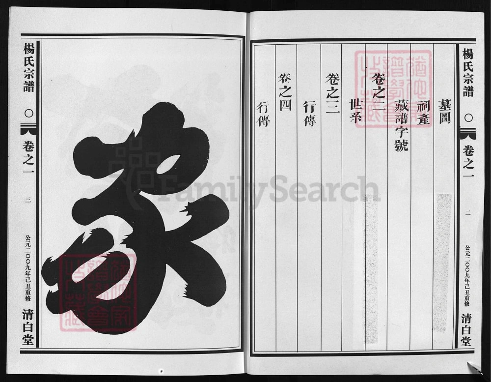 图片[3]-浙江兰溪弘农杨氏宗谱（清白堂）电子版PDF下载-中华家谱网
