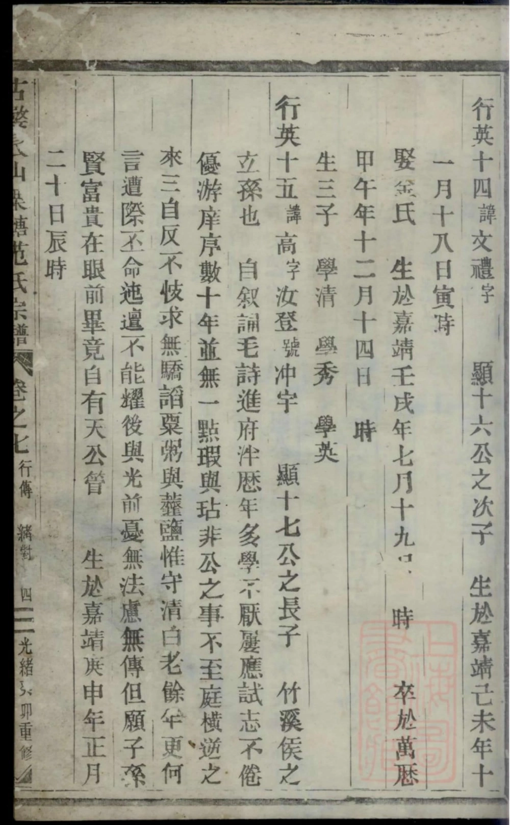 图片[8]-浙江金华古婺长山栗塘范氏宗谱电子版PDF下载-中华家谱网