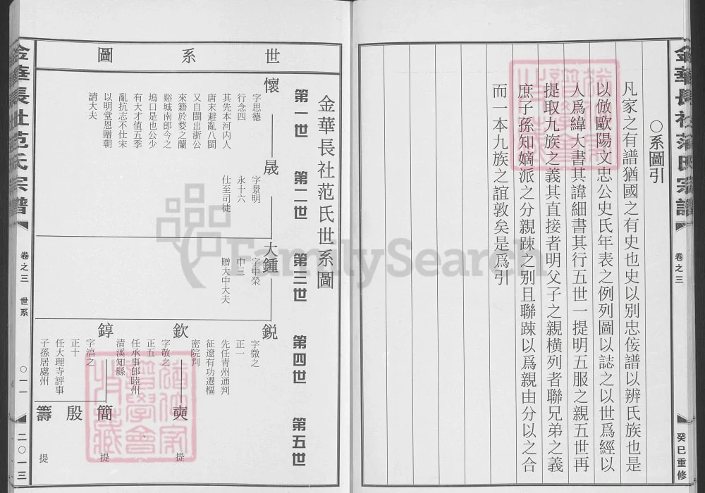 浙江兰溪金华长社范氏宗谱电子版PDF下载-中华家谱网