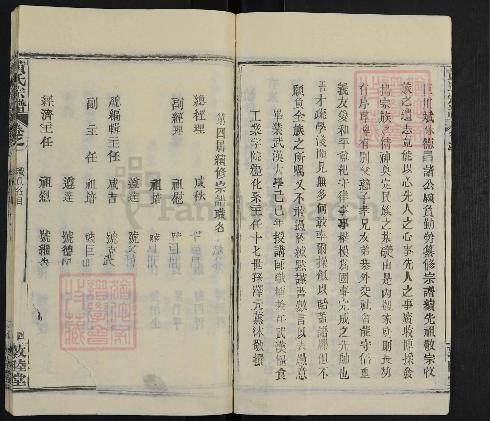 图片[4]-湖北武汉新洲区黄氏宗谱（敦睦堂）电子版PDF下载-中华家谱网