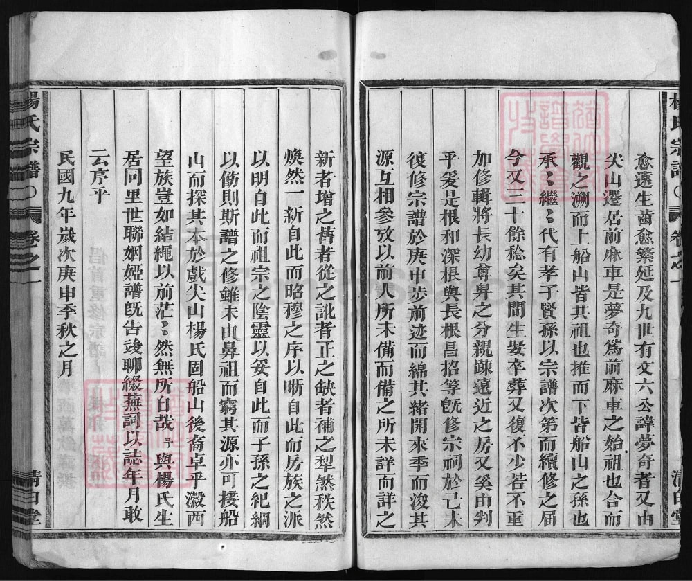 图片[3]-浙江兰溪尖峰杨氏宗谱（清白堂）电子版PDF下载-中华家谱网