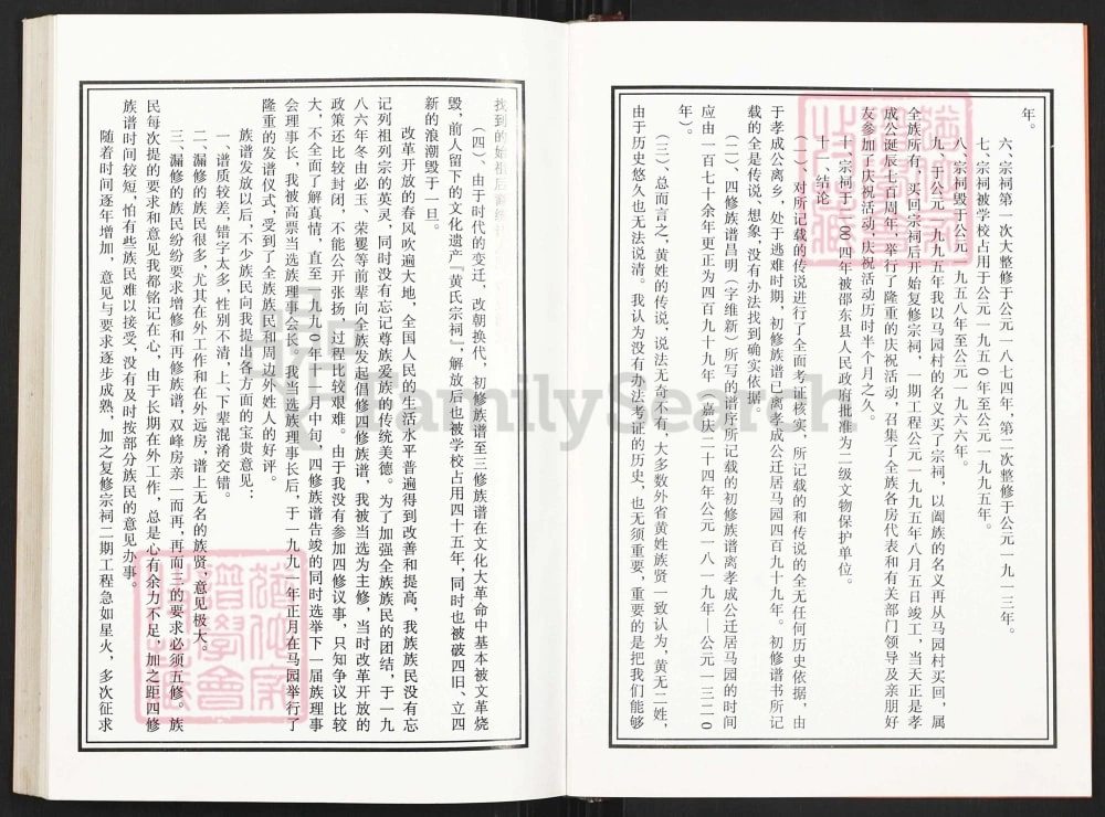 图片[4]-湖南邵东马园黄氏五修族谱（双江堂）电子版PDF下载-中华家谱网