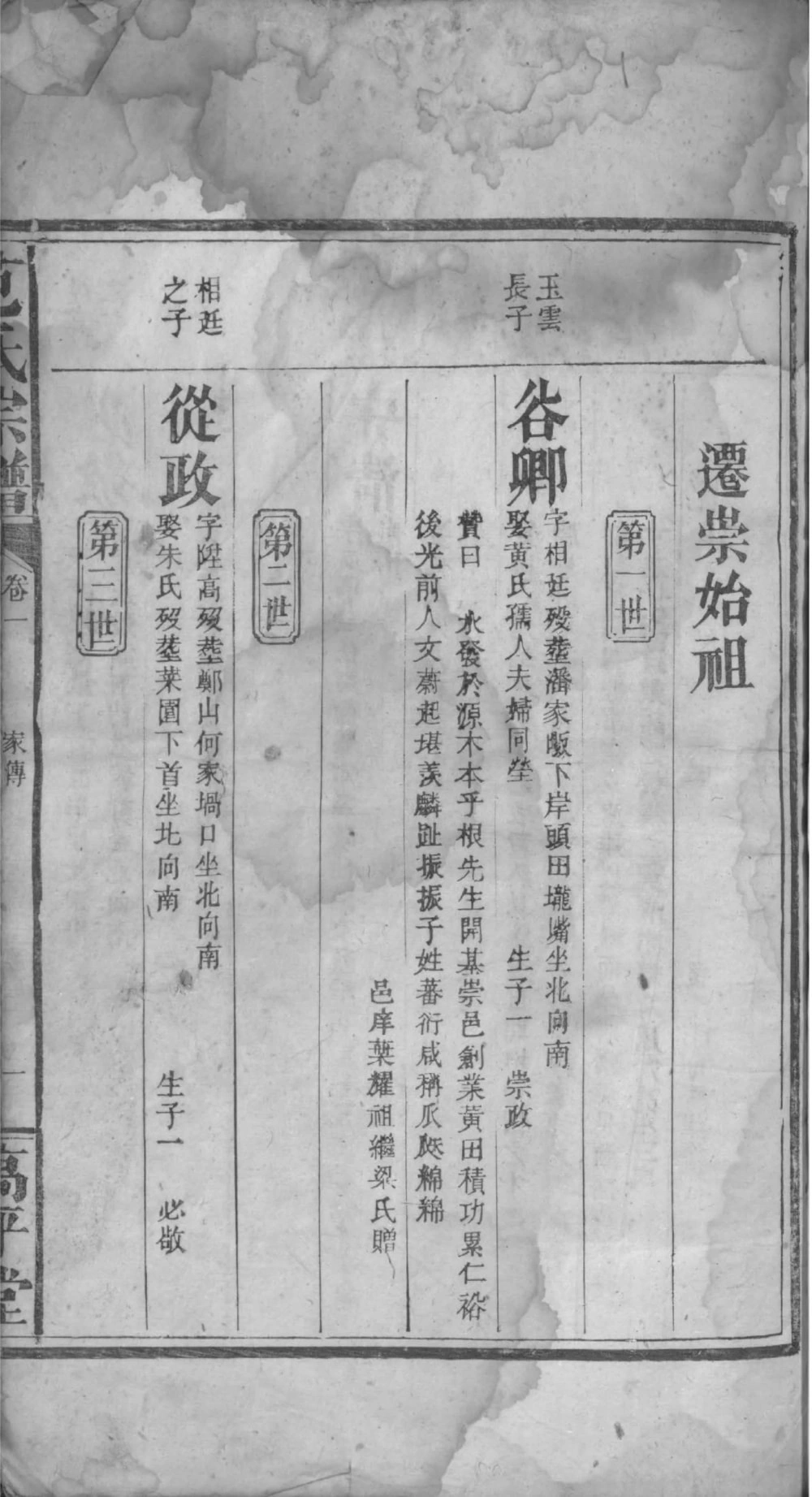 图片[5]-湖北咸宁崇阳范氏宗谱（高平堂）电子版PDF下载-中华家谱网