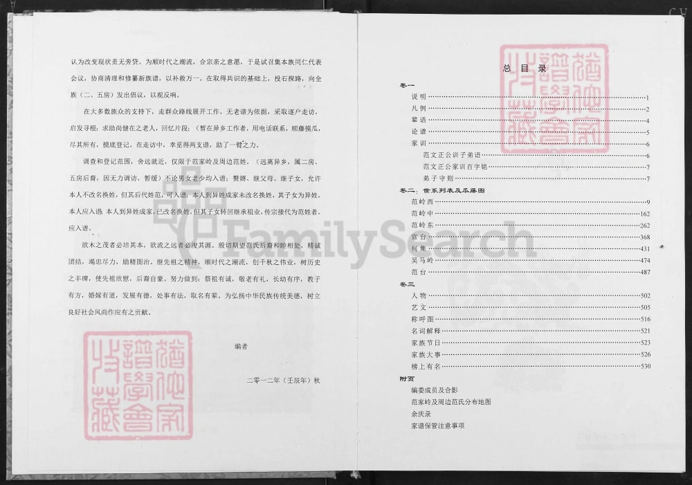 图片[5]-湖北京山范氏家谱电子版PDF下载-中华家谱网