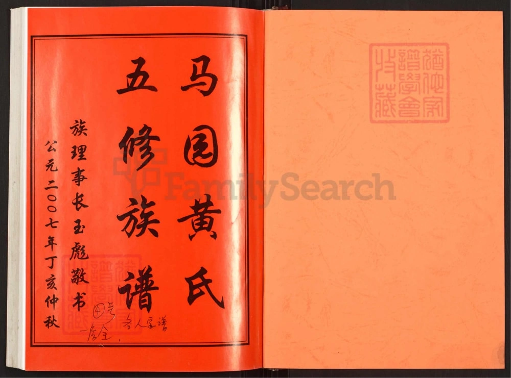 图片[2]-湖南邵东马园黄氏五修族谱（双江堂）电子版PDF下载-中华家谱网