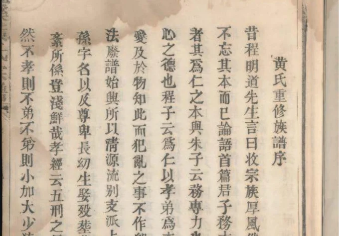 江西南昌桃溪黄氏宗谱（崇仁堂）-中华家谱网