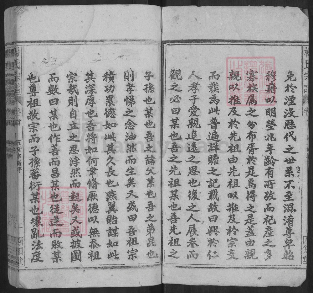 图片[3]-安徽安庆太湖县杨氏宗谱（四知堂）电子版PDF下载-中华家谱网
