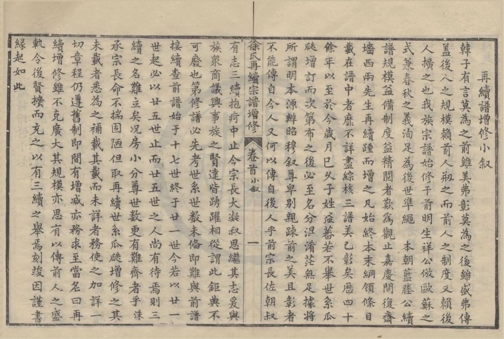 图片[5]-浙江余姚姚江徐氏再续增修谱电子版PDF下载-中华家谱网