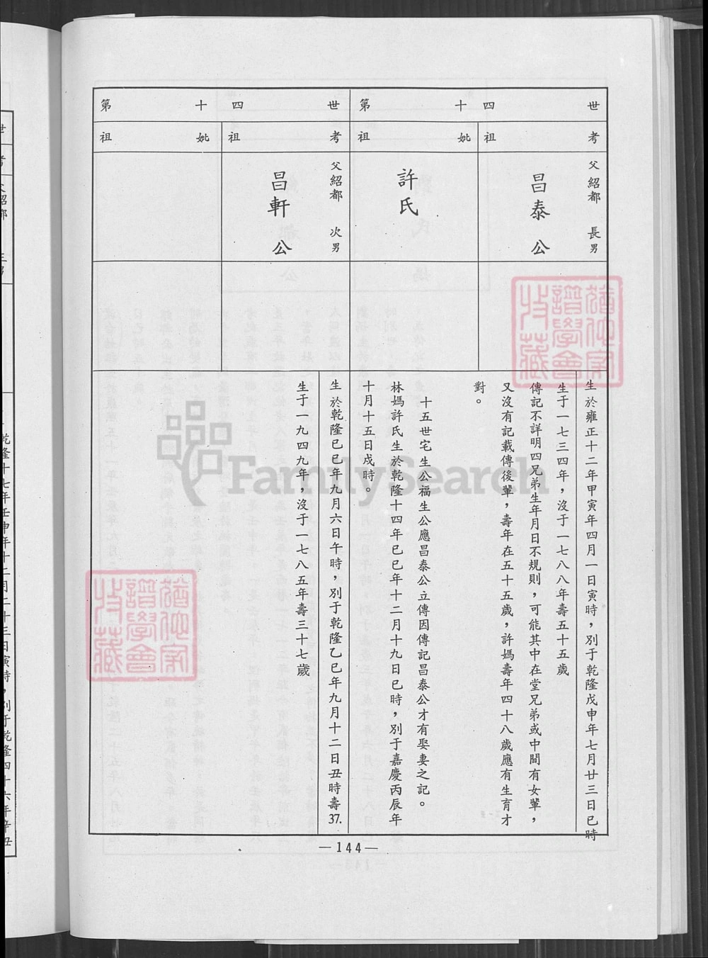 图片[5]-台湾桃园林氏大宗谱电子版PDF下载-中华家谱网