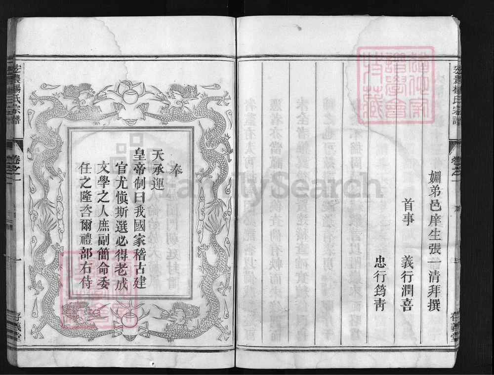 图片[3]-浙江兰溪宏农杨氏宗谱（存义堂）电子版PDF下载-中华家谱网