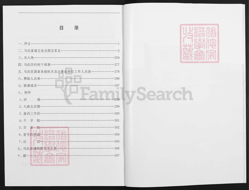 图片[2]-江苏连云港东海县安峰镇马圩马氏宗族家谱（伏波堂）电子版PDF下载-中华家谱网