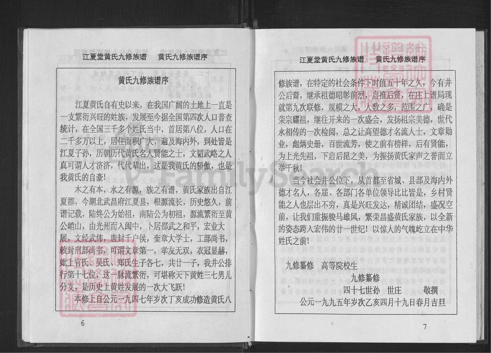 图片[2]-江西赣州兴国县黄氏九修族谱（江夏堂）电子版PDF下载-中华家谱网