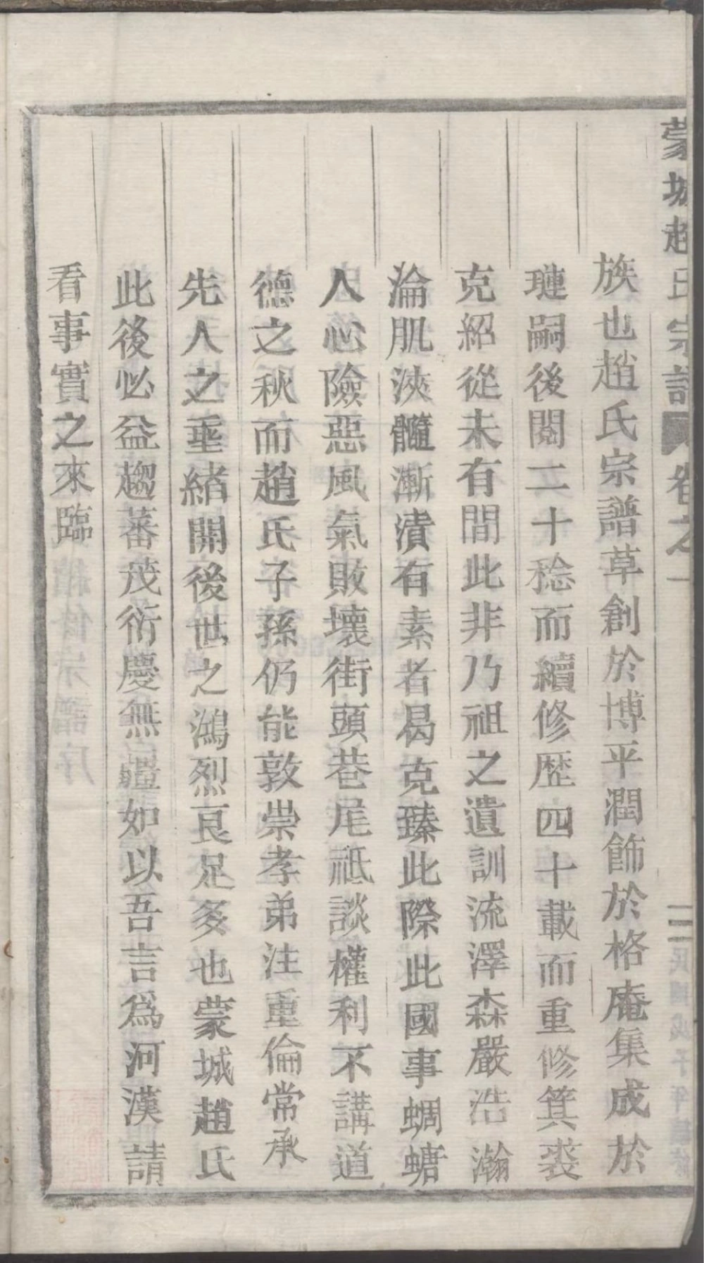 图片[2]-浙江丽水缙云蒙城赵氏宗谱（民国37年本）电子版PDF下载-中华家谱网
