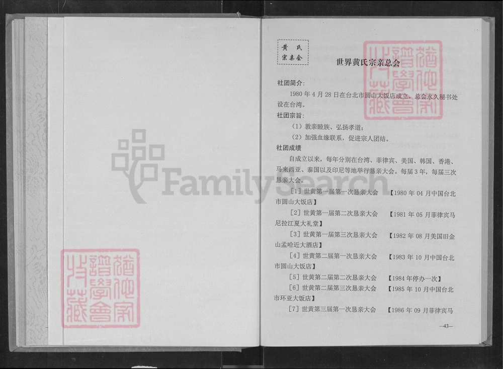 图片[3]-湖北广水市黄氏宗族家谱（江夏堂）电子版PDF下载-中华家谱网