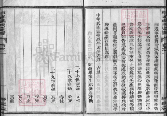 浙江兰溪蛟峰姚氏宗谱（种德堂）-中华家谱网