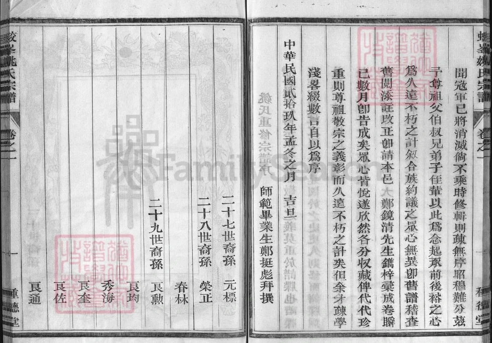 浙江兰溪蛟峰姚氏宗谱（种德堂）电子版PDF下载-中华家谱网
