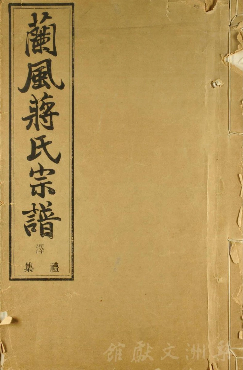 图片[1]-浙江余姚兰风蒋氏宗谱（三径堂）电子版PDF下载-中华家谱网