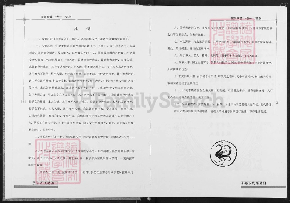 图片[7]-湖北京山范氏家谱电子版PDF下载-中华家谱网