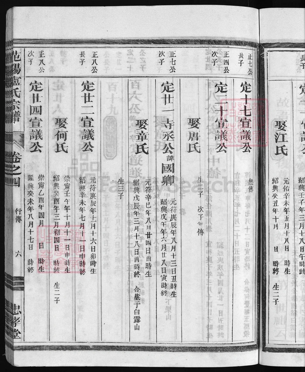 图片[8]-浙江兰溪范阳卢氏宗谱（忠孝堂）电子版PDF下载-中华家谱网