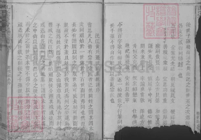 江西丰城沇江黄氏重修族谱-中华家谱网