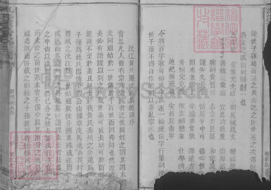 江西丰城沇江黄氏重修族谱电子版PDF下载-中华家谱网