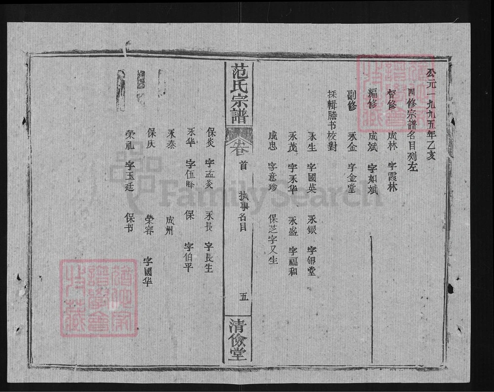 图片[4]-湖北黄冈范氏宗谱（清俭堂）电子版PDF下载-中华家谱网