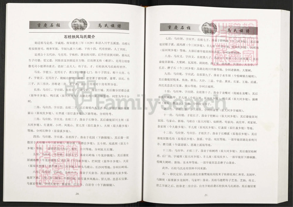 图片[2]-重庆石柱扶风马氏族谱电子版PDF下载-中华家谱网