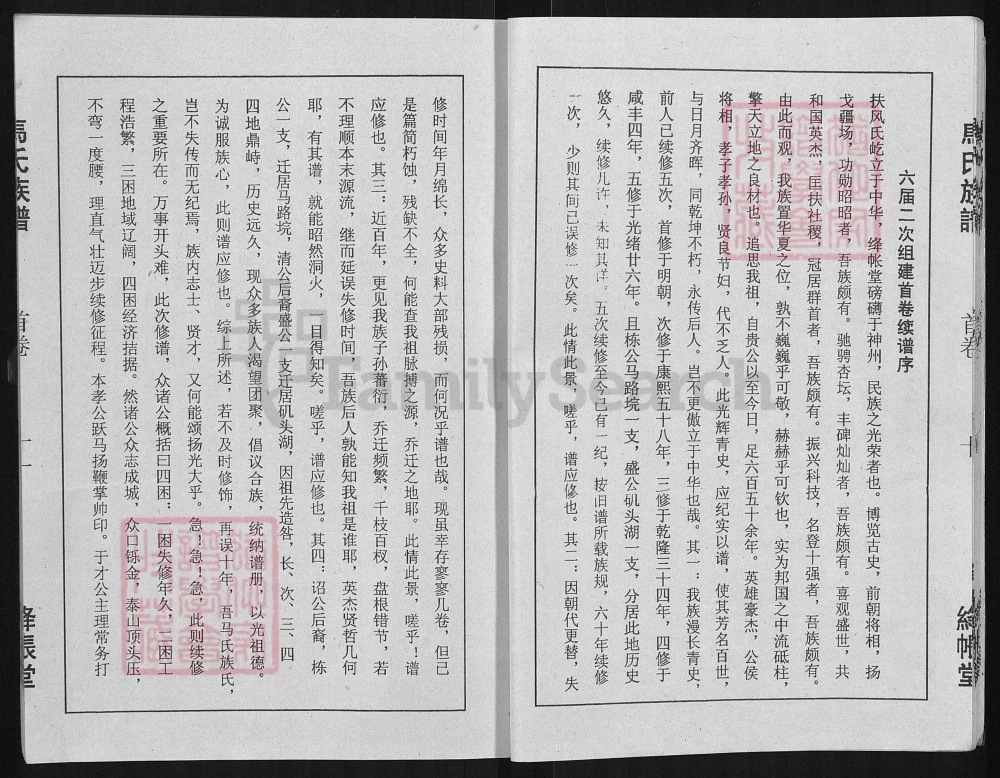 图片[4]-湖北荆州江陵马氏族谱（绛帐堂）电子版PDF下载-中华家谱网