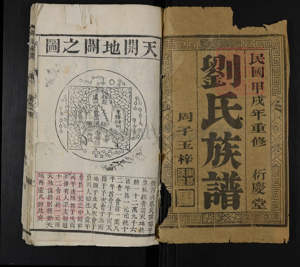 图片[2]-江苏泰州泰邑刘氏族谱（衍庆堂）电子版PDF下载-中华家谱网
