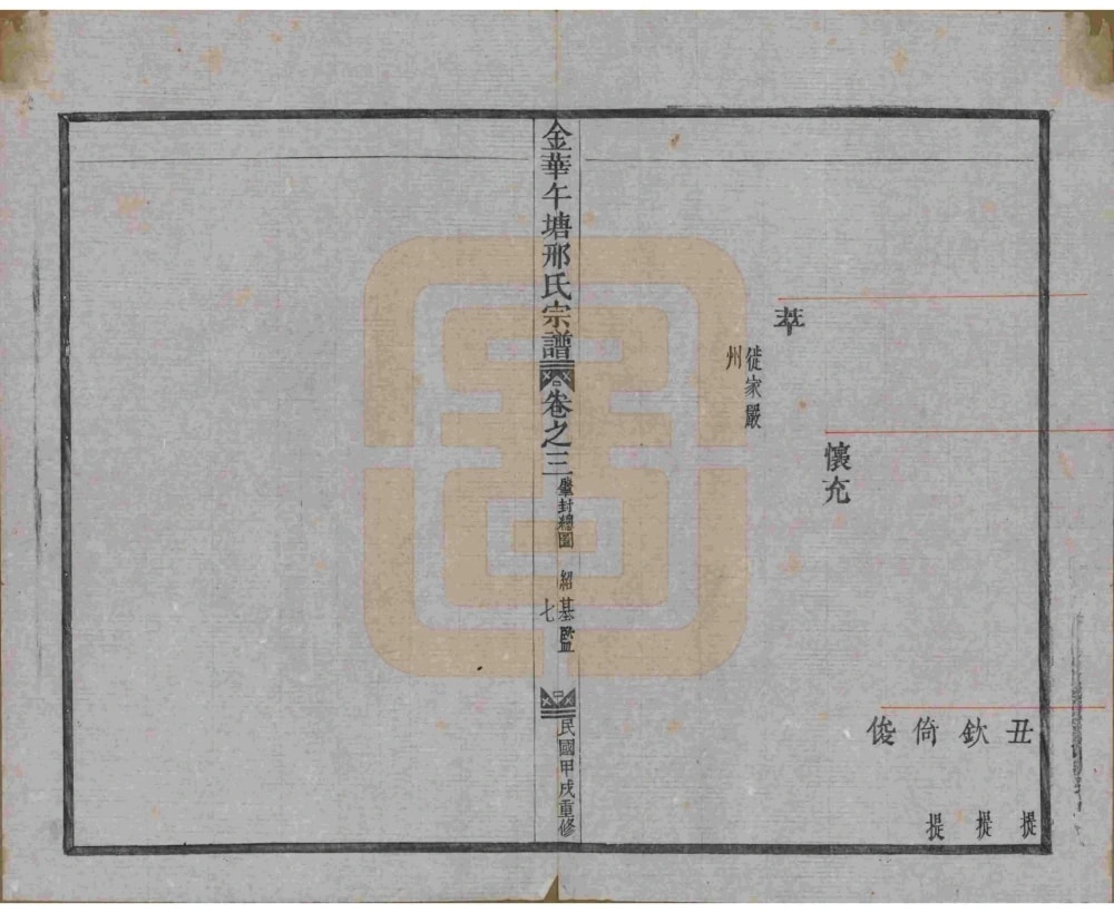 图片[7]-浙江金华午塘邢氏宗谱电子版PDF下载-中华家谱网