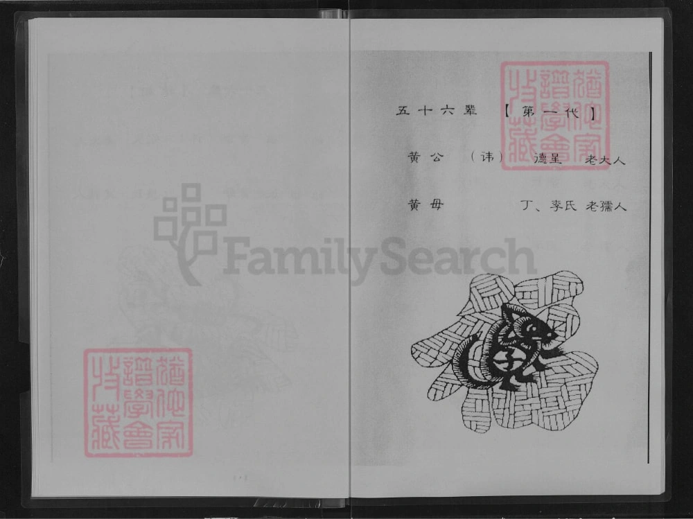 图片[5]-湖北安陆孛畈镇黄寨村七组黄氏族谱电子版PDF下载-中华家谱网