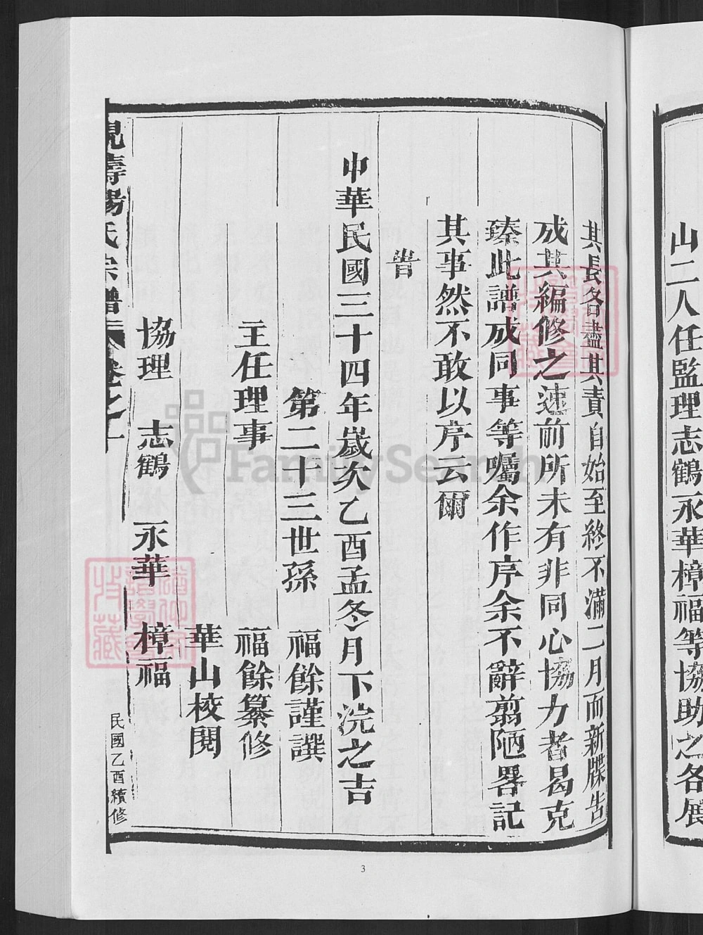图片[4]-浙江义乌枧畴杨氏宗谱电子版PDF下载-中华家谱网