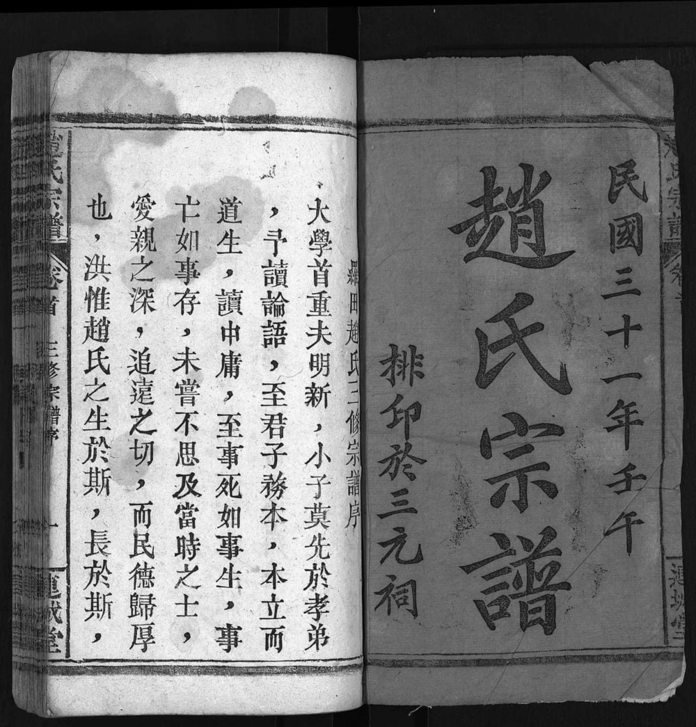 图片[2]-湖北黄冈罗田赵氏宗谱（连城堂）电子版PDF下载-中华家谱网
