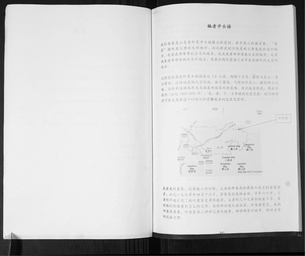 图片[1]-山东青岛即墨北颜武杨氏家谱电子版PDF下载-中华家谱网
