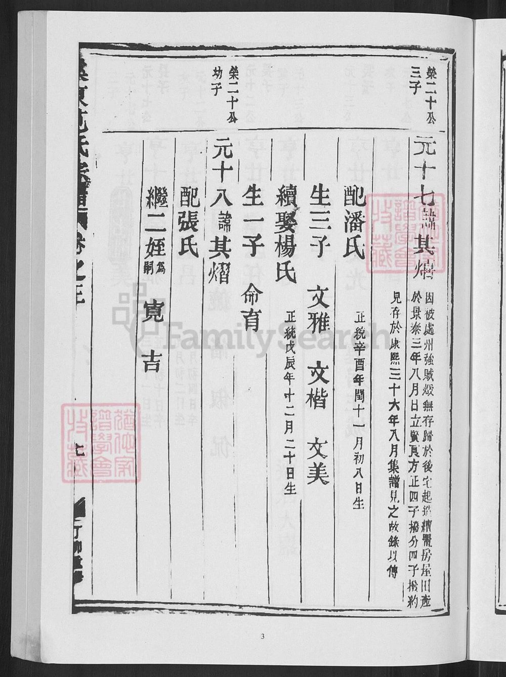 图片[7]-浙江金华溪东范氏宗谱电子版PDF下载-中华家谱网