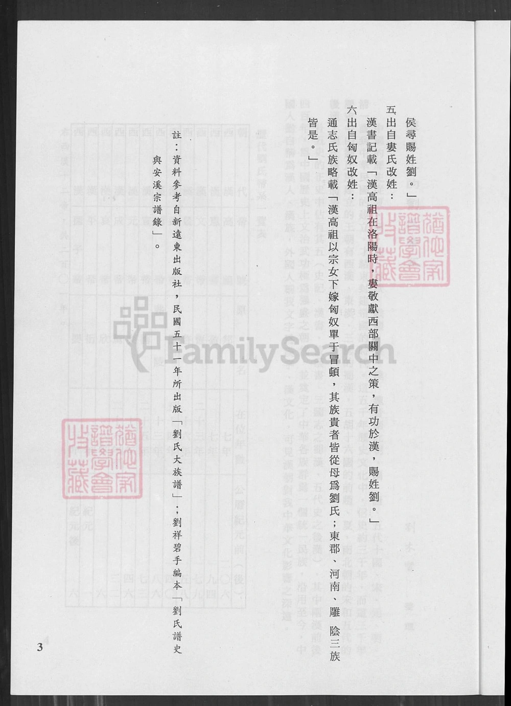 图片[6]-台湾高雄湖内区刘氏族谱（草本）电子版PDF下载-中华家谱网