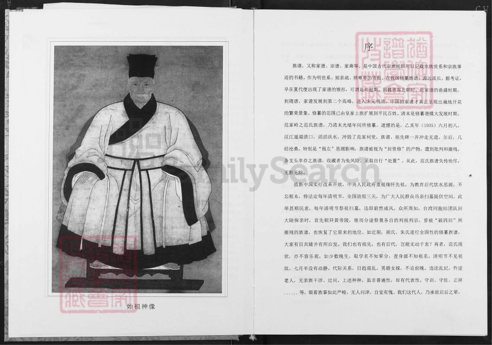 图片[4]-湖北京山范氏家谱电子版PDF下载-中华家谱网