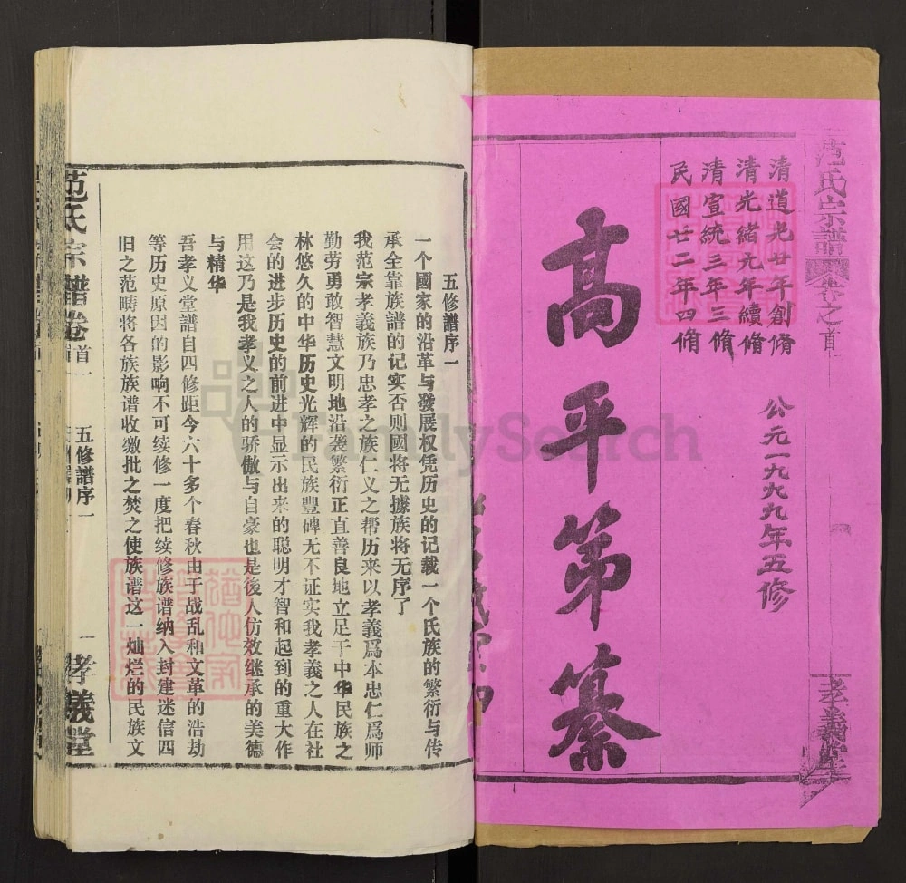 图片[2]-湖北黄冈范氏宗谱（孝义堂）电子版PDF下载-中华家谱网