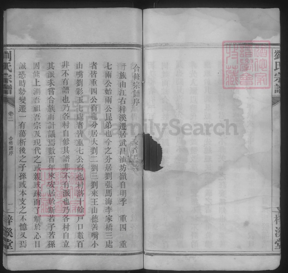 图片[3]-湖北武昌刘氏宗谱（梓溪堂）电子版PDF下载-中华家谱网