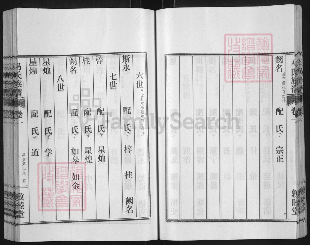 图片[8]-山东济宁汶上汶邑马氏族谱（敦睦堂）电子版PDF下载-中华家谱网