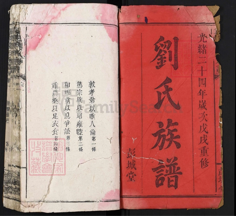 图片[1]-江西宜春万载袁郡刘氏族谱（彭城堂）电子版PDF下载-中华家谱网