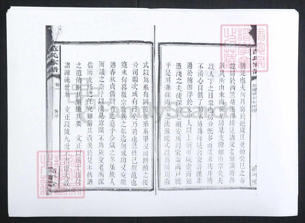 图片[3]-湖南长沙范氏家谱（高平堂）电子版PDF下载-中华家谱网