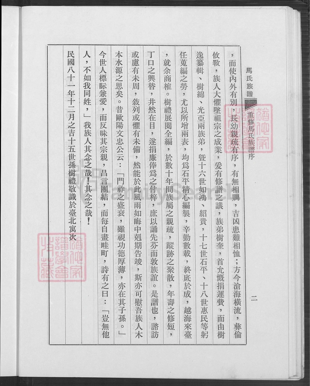 图片[4]-江苏淮安涟水马氏族谱（扶风堂）电子版PDF下载-中华家谱网