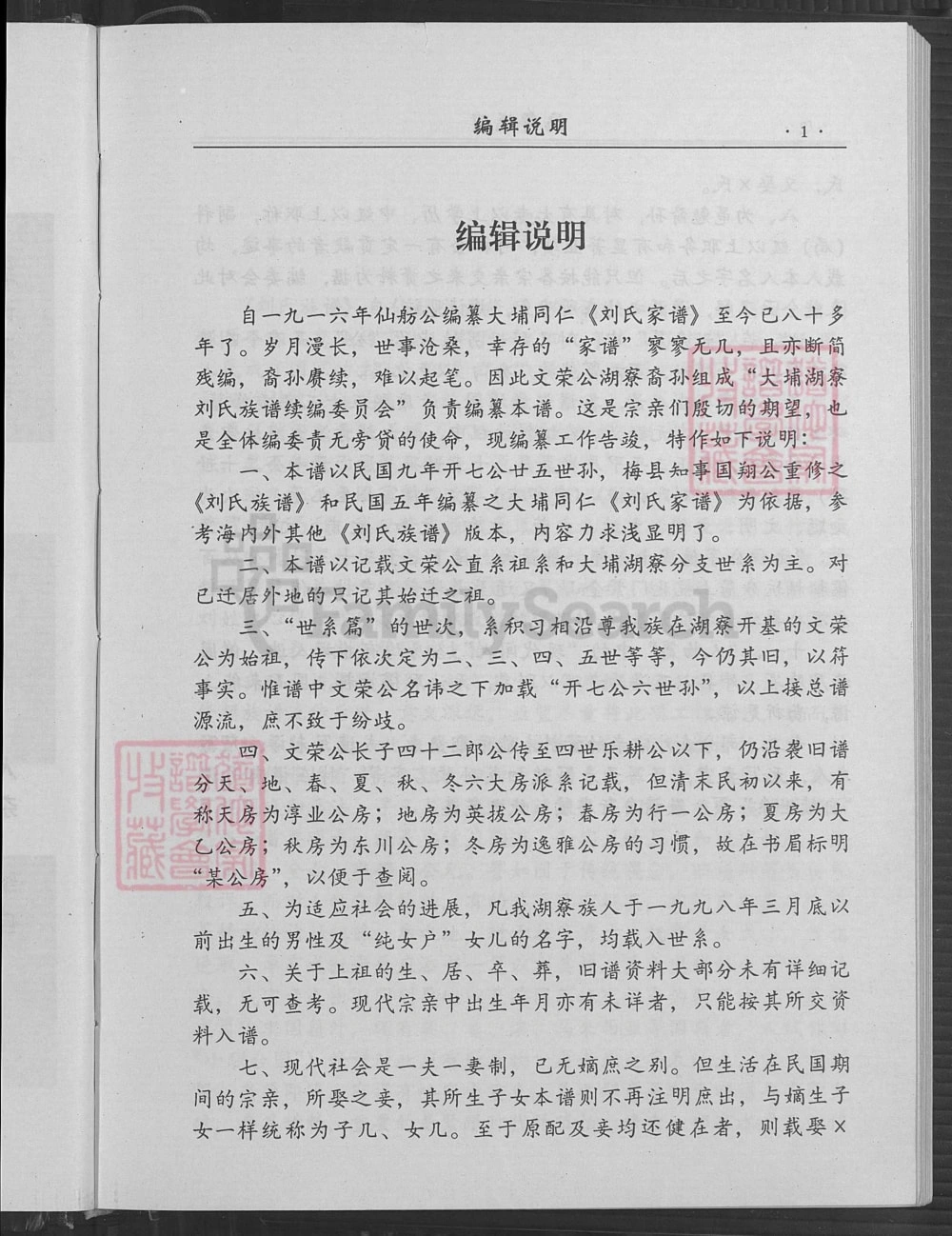 图片[3]-广东梅州大埔县刘氏族谱文荣公（湖寮）世系电子版PDF下载-中华家谱网