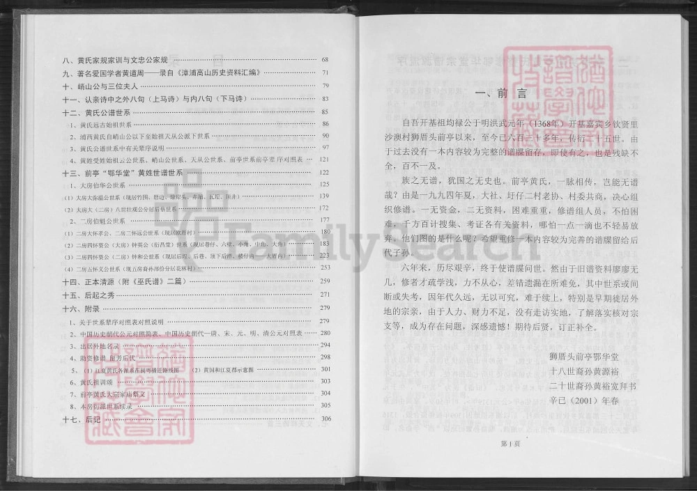 图片[4]-福建漳州漳浦前亭黄氏族谱（鄂华堂）电子版PDF下载-中华家谱网