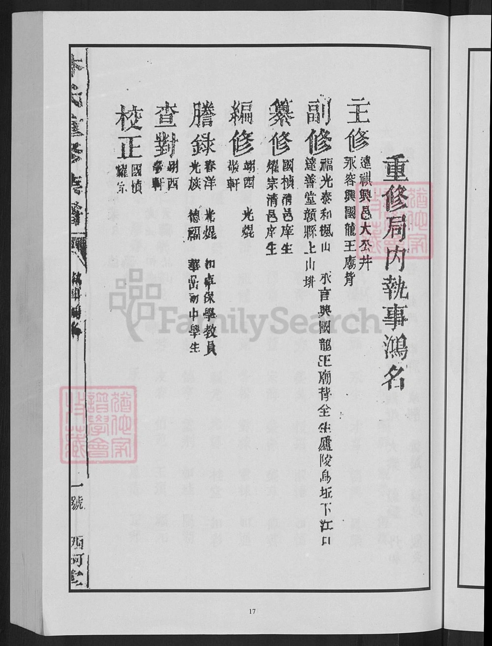 图片[4]-江西吉安赣州林氏重修族谱（西河堂）电子版PDF下载-中华家谱网